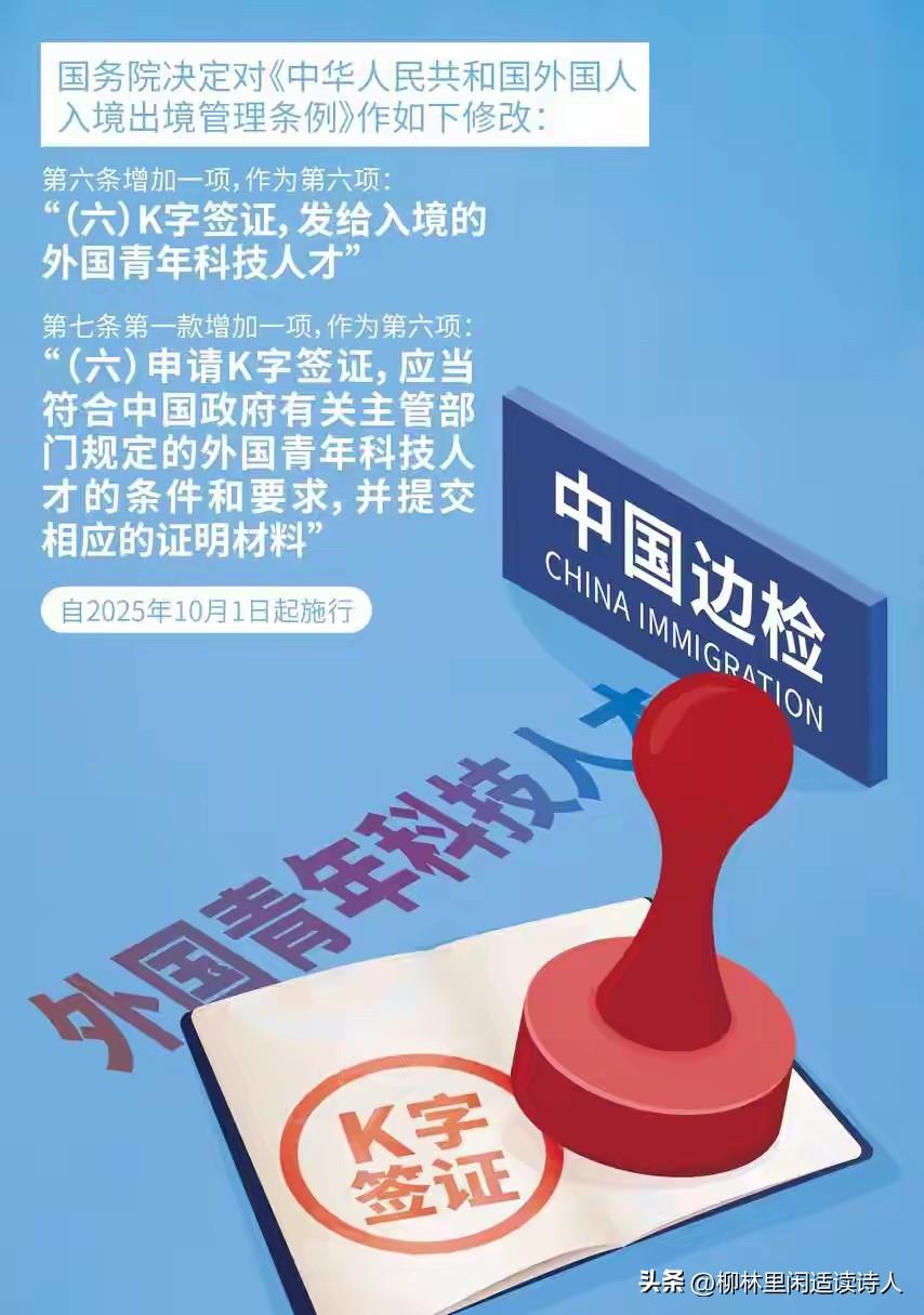 10月1日生效的K签证，在国内的影响太大了。
许多人表示反对，畏之如洪水猛兽。​