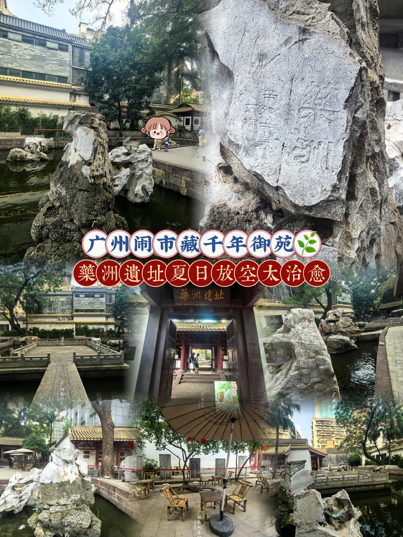 北京路寸步热闹，拐进教育路，瞬间闯入一片千年清凉秘境🍃
 
这里是药洲遗址
全