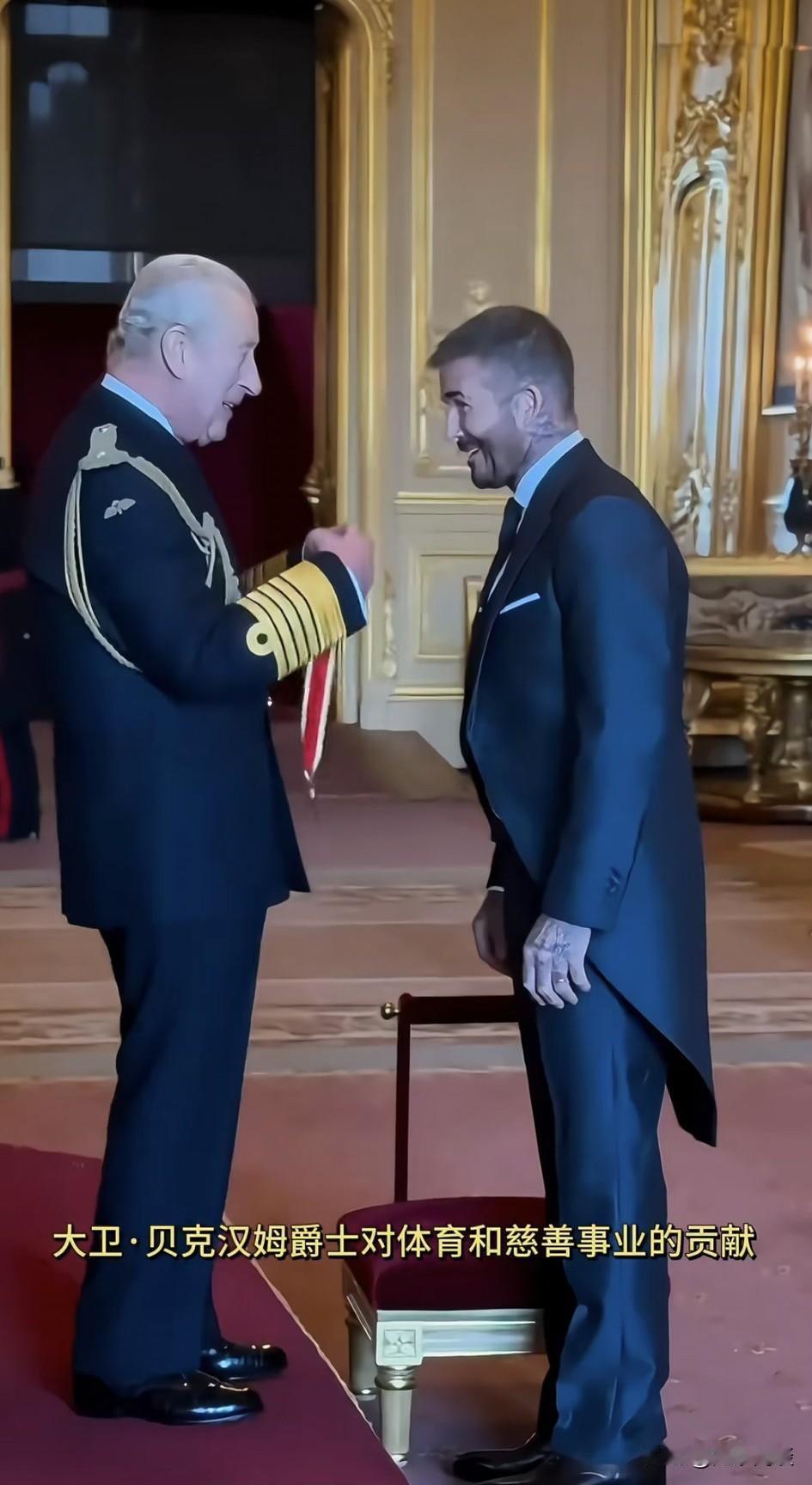 维多利亚的眼光
大卫.贝克汉姆日前被英国王室授予骑士爵位，在英国来说，这是作为一