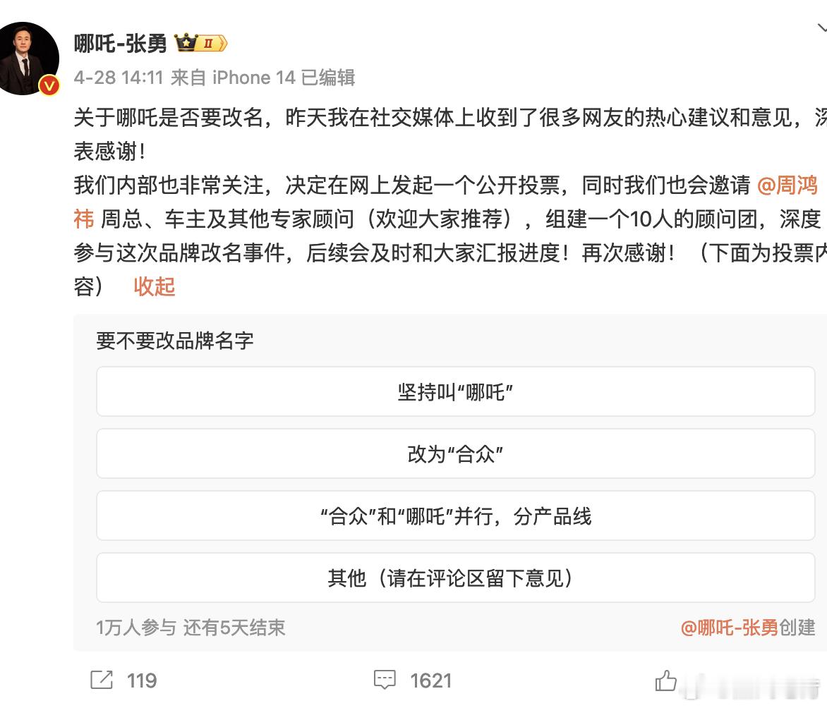 有一说一，周鸿祎这么搞，早晚会把哪吒搞乱套的。#周鸿祎迈巴赫990万拍出# 周鸿