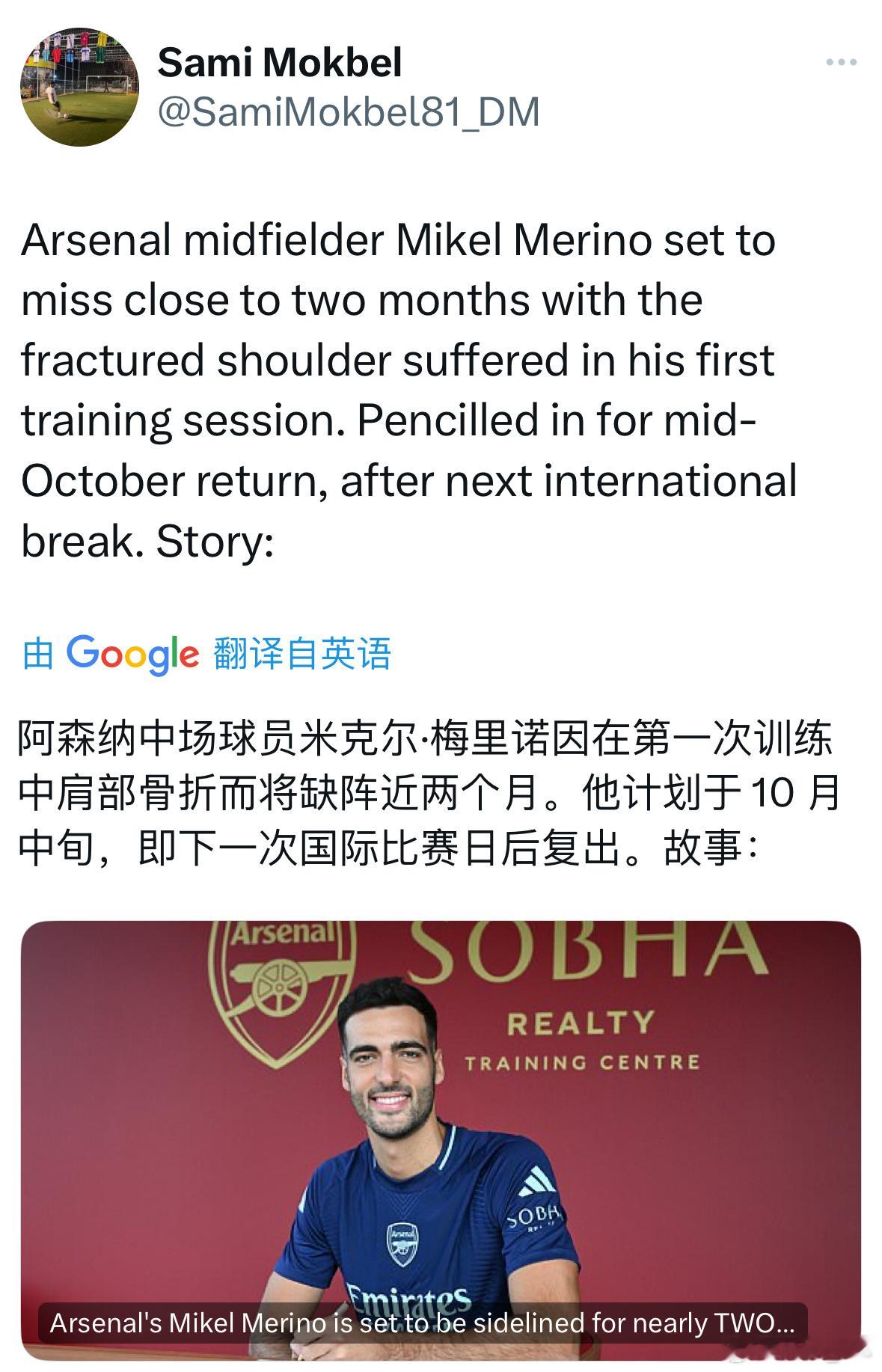 SamiMokbel：梅里诺计划于10月中旬复出 （可能缺席的比赛见图二）#阿森