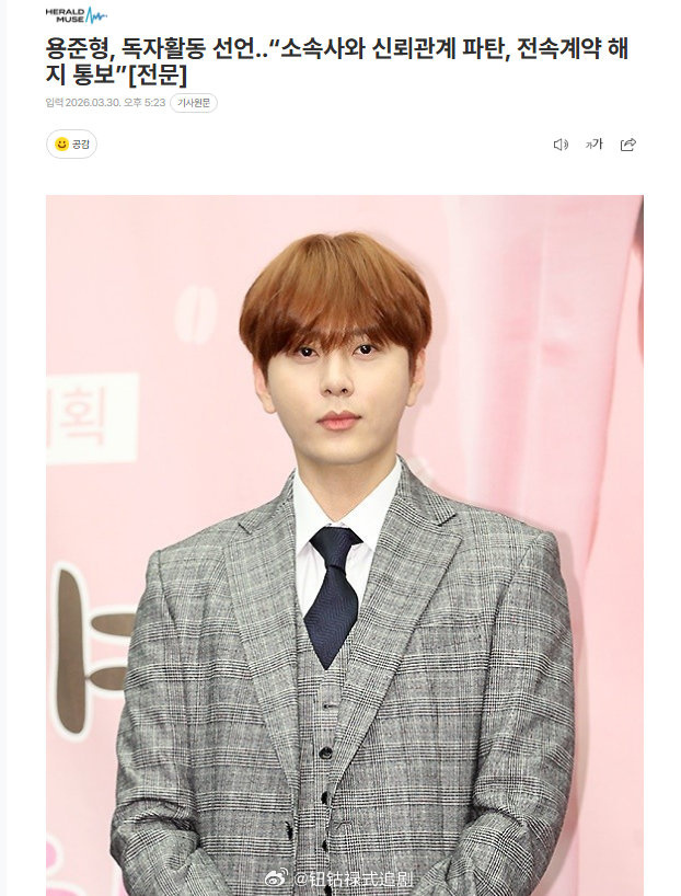 龙俊亨宣布解约 30日，龙俊亨通过自己的频道表示：“关于与经纪公司的专属合约，对