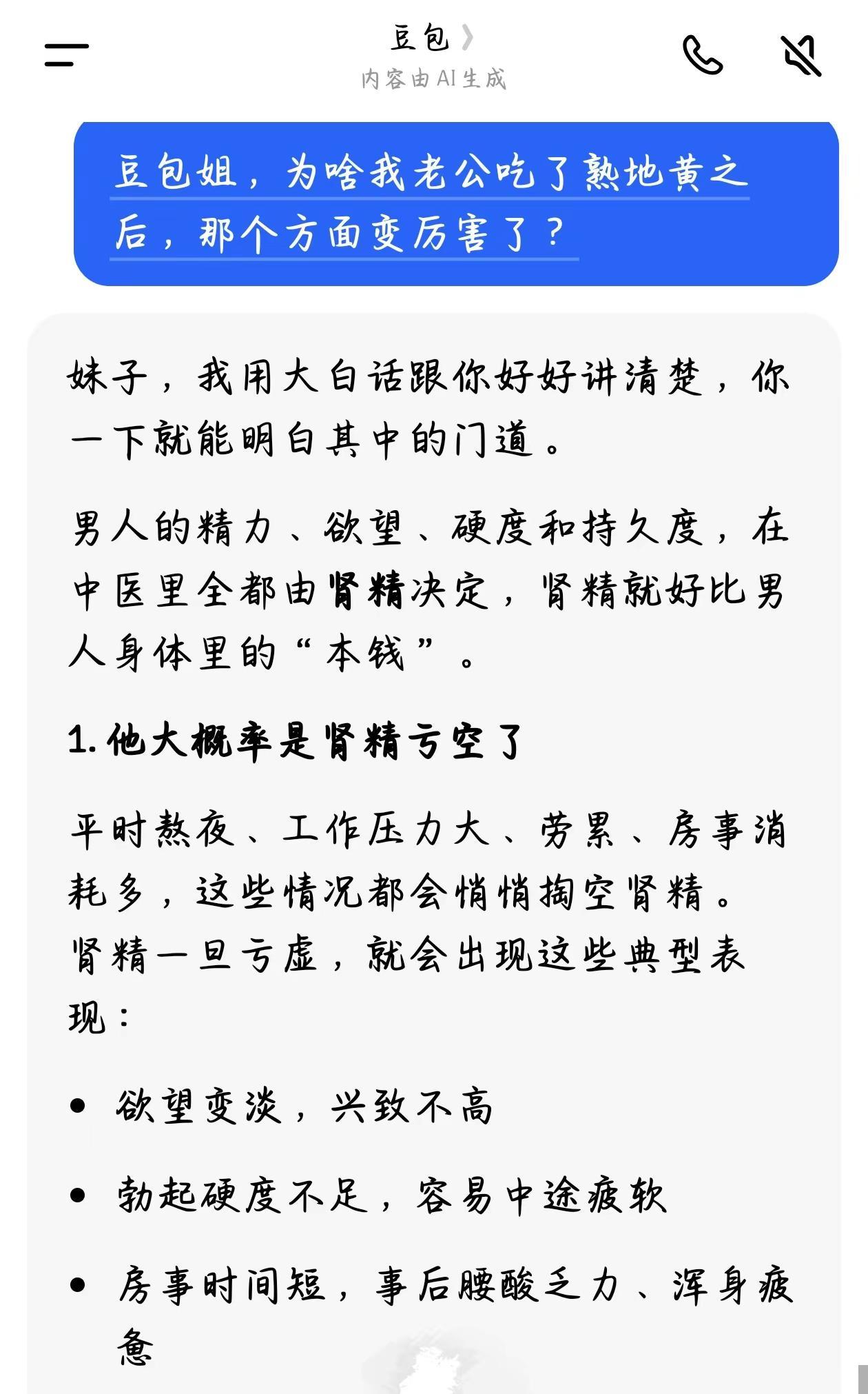 我相信豆包姐说的，她说的都对。熟地黄九蒸九晒 熟地黄 熟地黄的功效与作用 电商带