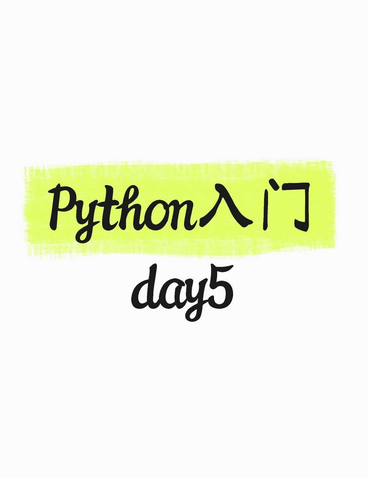 国庆，大家都还在吗？
今天不搞抽象。
接下来分享的是Python的字符串部分，