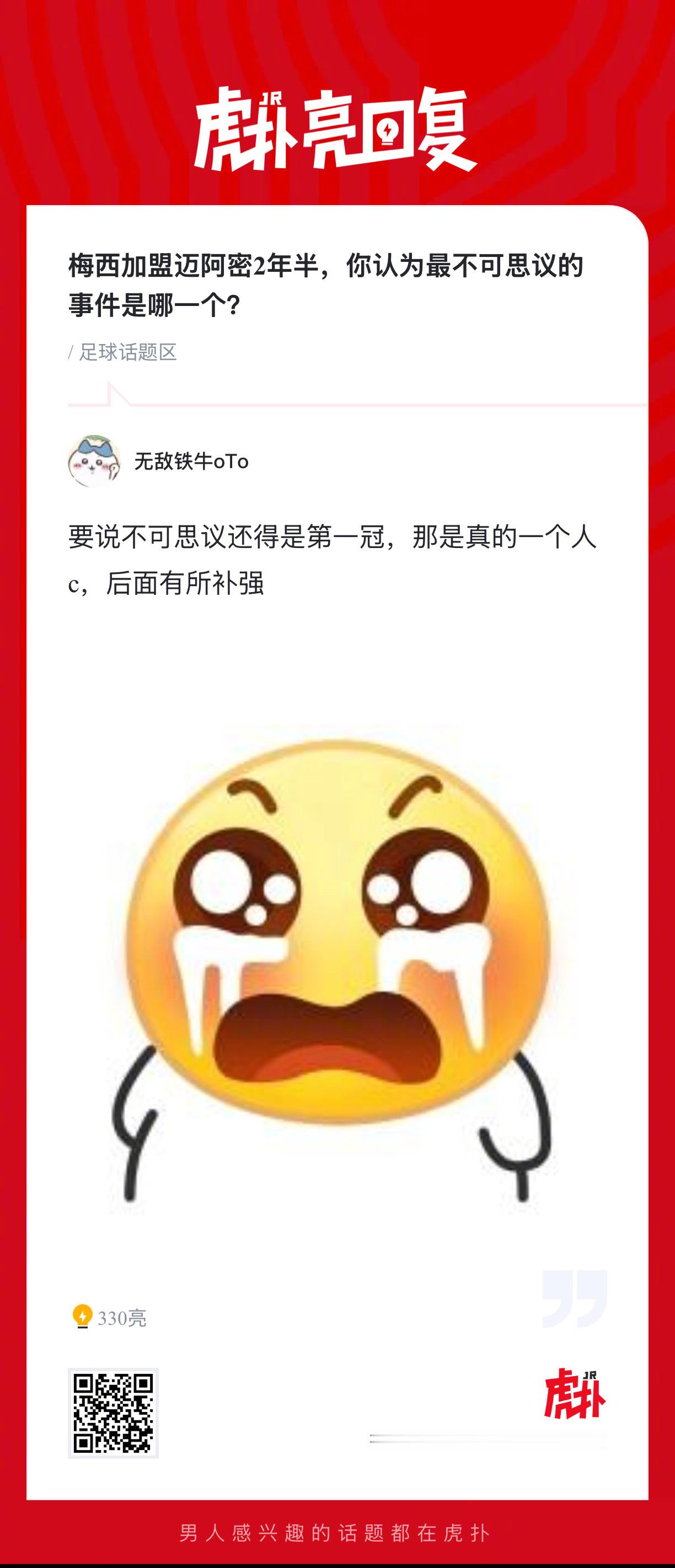 梅西加盟迈阿密2年半，你认为最不可思议的事件是哪一个？ 