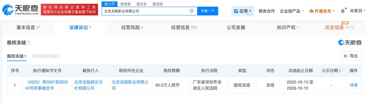 黄子韬公司被冻结50万股权
龙韬娱乐被冻结50万股权
天眼查App显示，近日，北