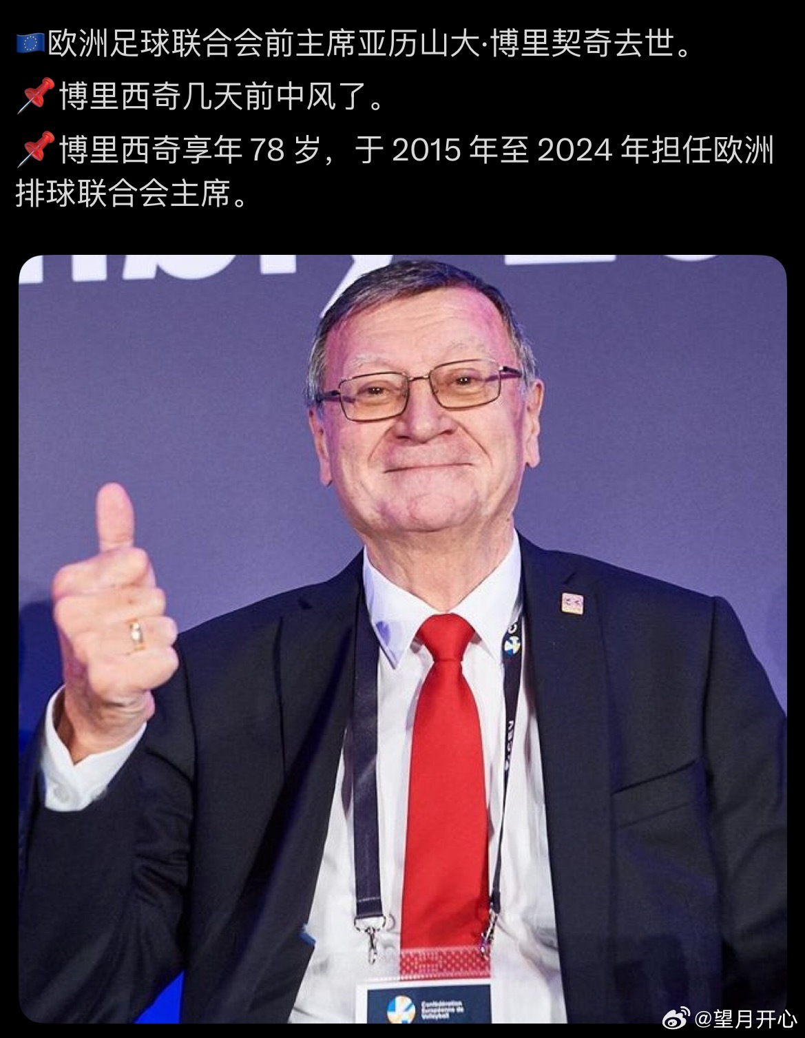 【波利契奇期去世】前欧排联主席波利契奇去世，享年78岁世界女排新闻 2015-2