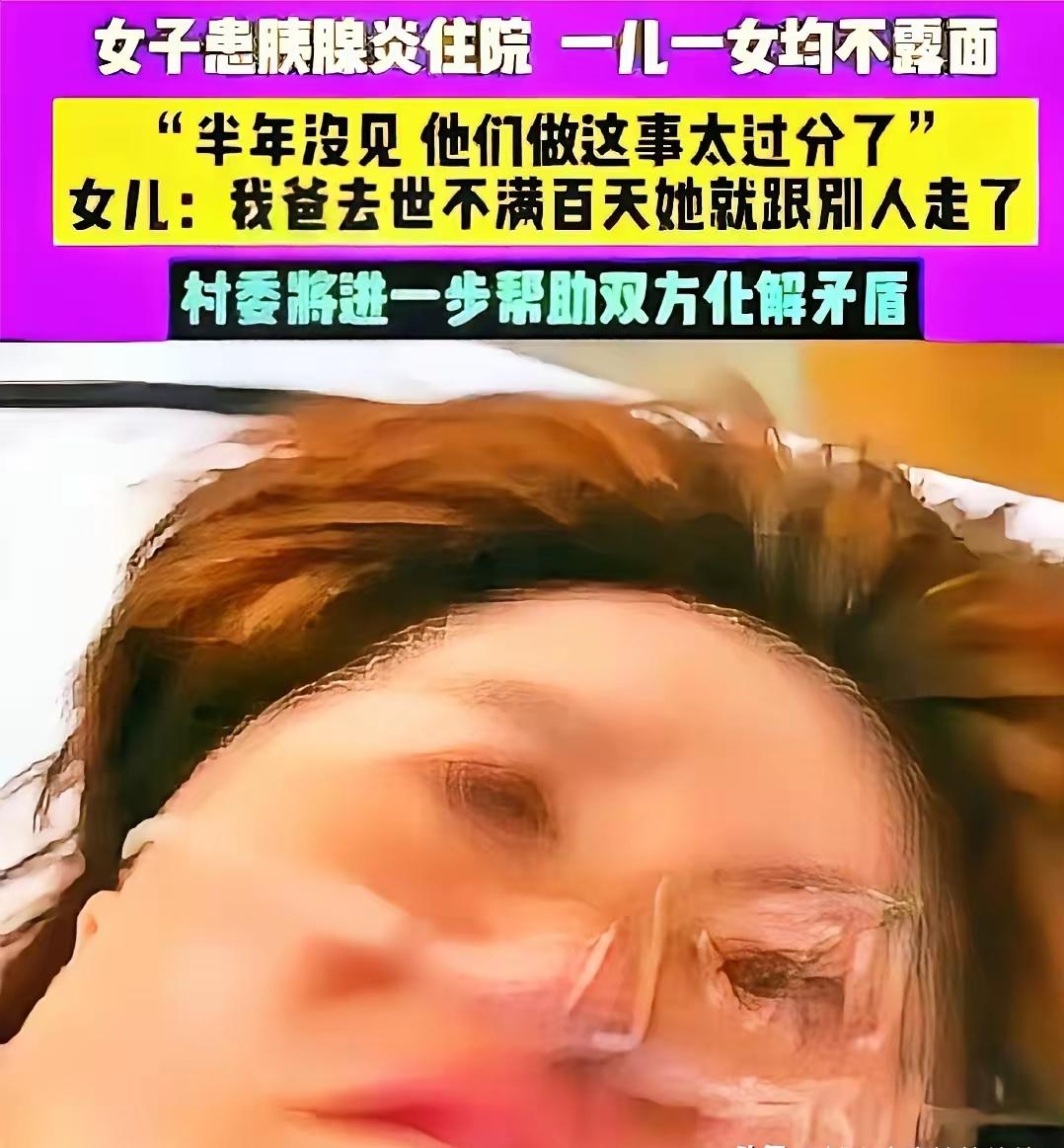 河南开封，女子的丈夫离世不到100天，她就抛弃一对儿女，跟别人跑了，照顾别人一家