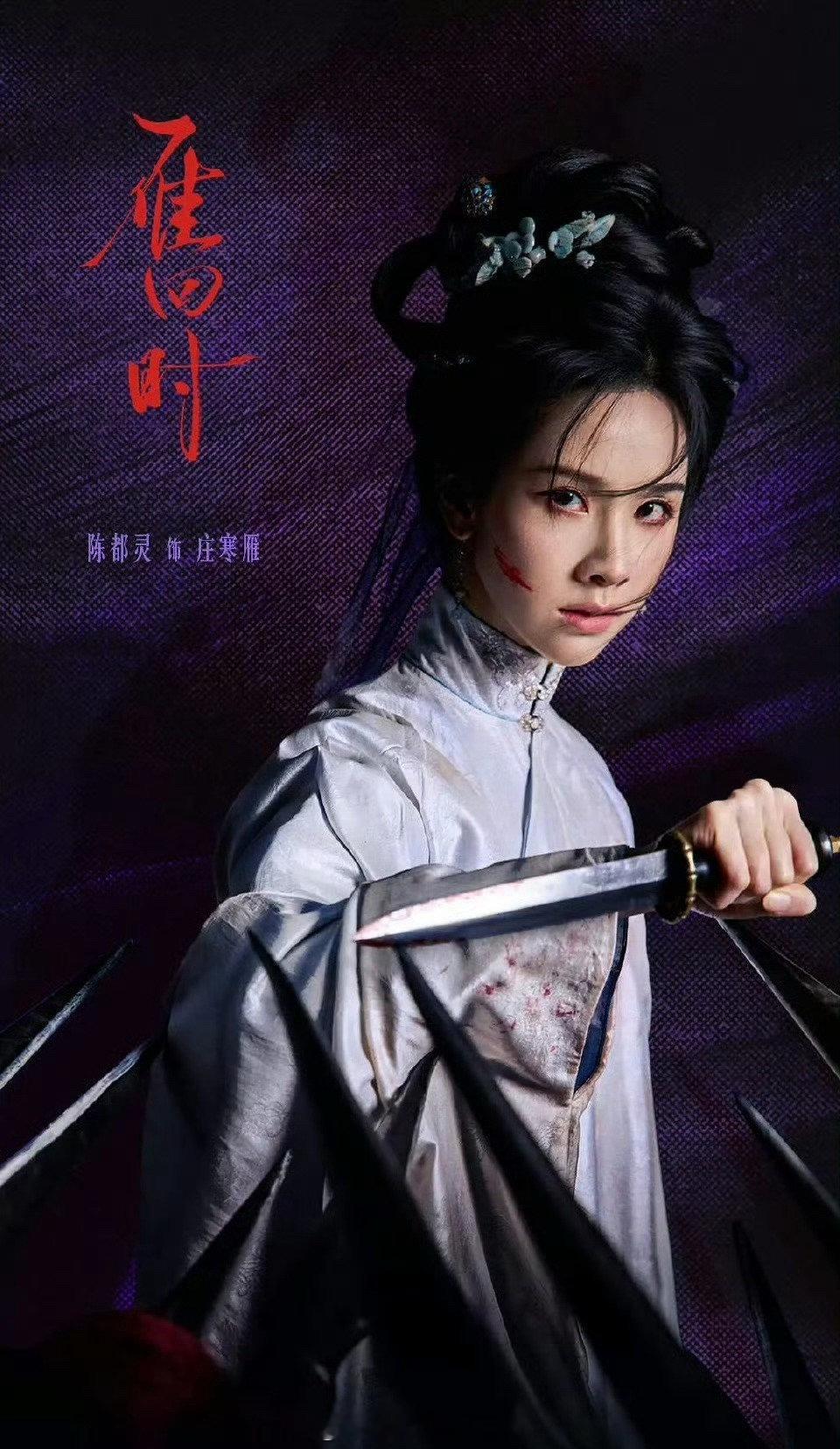 陈都灵 孟子义相似款拿刀海报，更Pick谁？