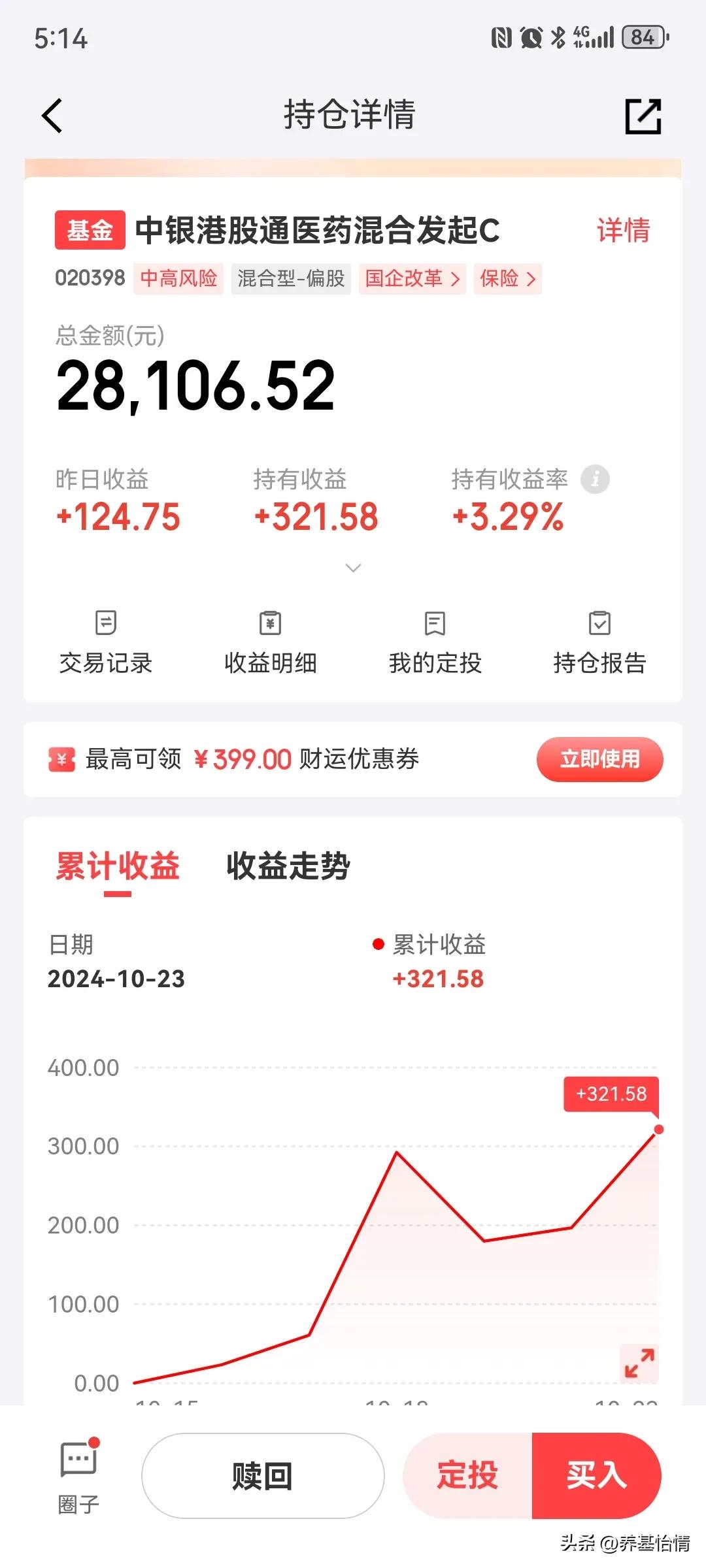 尽管港股创新药预计亏3%，直接加了18000元。#基金#