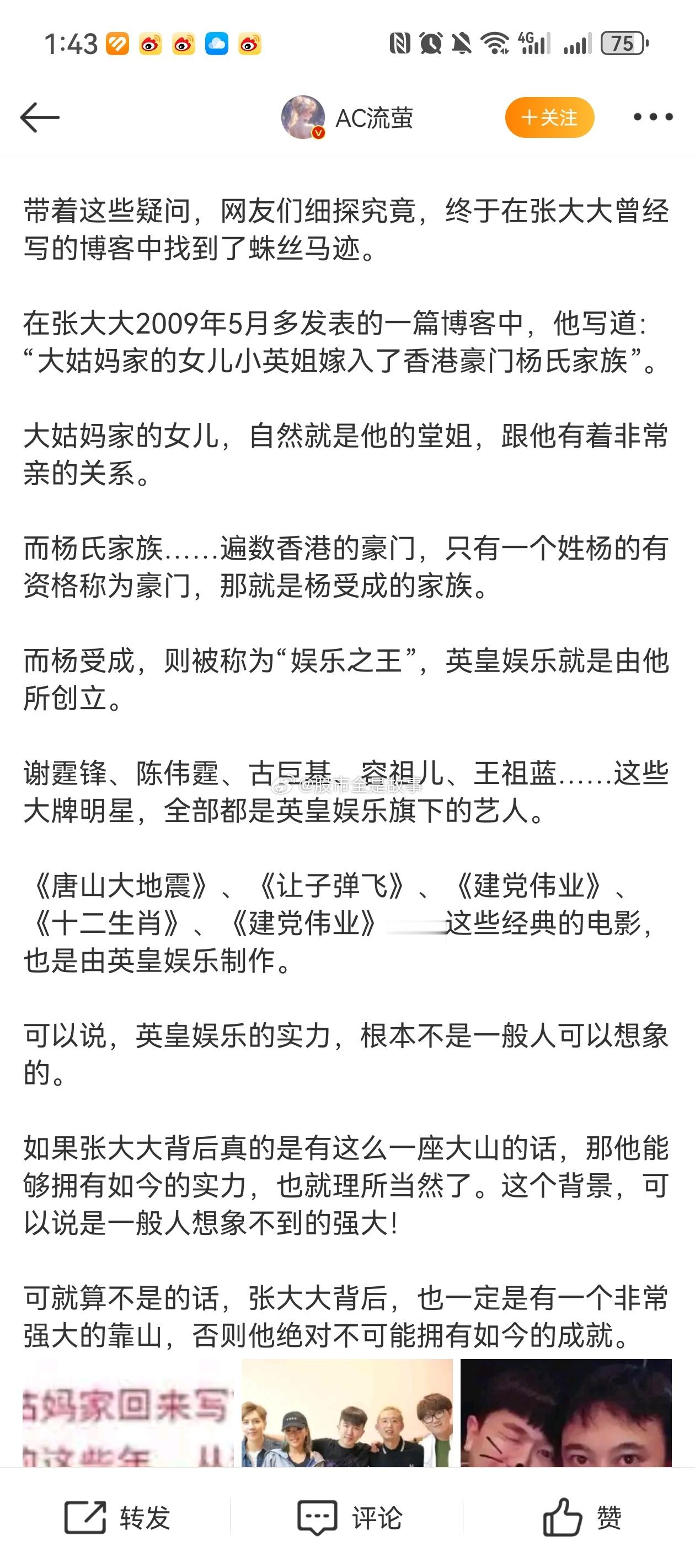 张大大被曝指使社会人士砸门恐吓 张大大背景是香港杨氏家族的英皇？ 