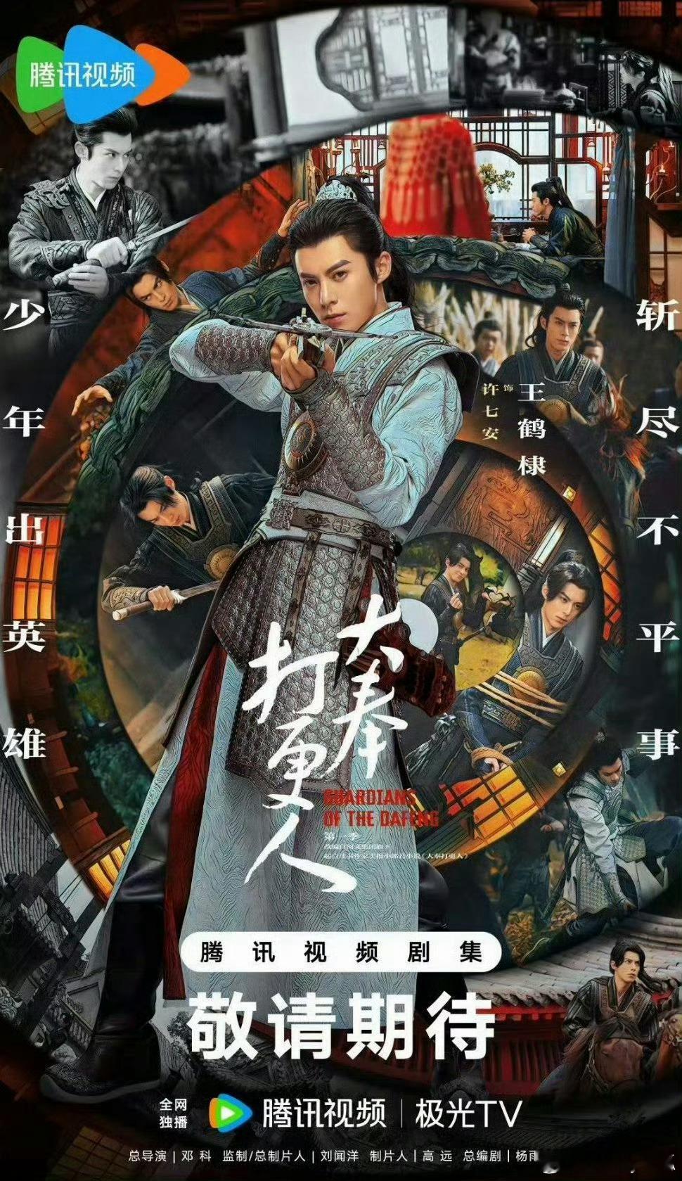 12月+1月排播：🐧《大奉打更人》👖《清明上地图密码》🍑《白月梵星》🥭《