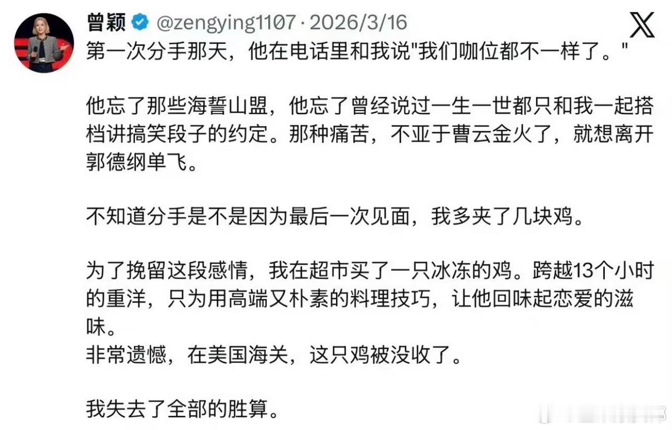 看到他前女友发的 快被笑死了孙宇晨 曾颖 ​​​