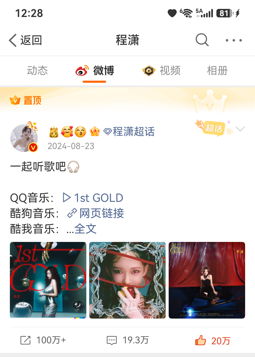全体起立！恭迎程潇近期微博第一个20w赞 大家太厉害了👍！ 