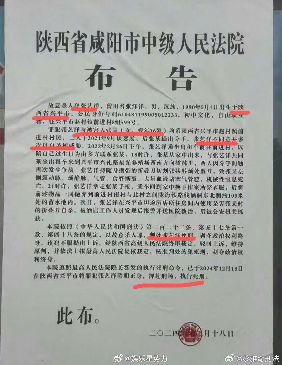 艺人张艺洋杀害16岁女友被枪决 内娱第一个被执行死刑的艺人 ​​​
