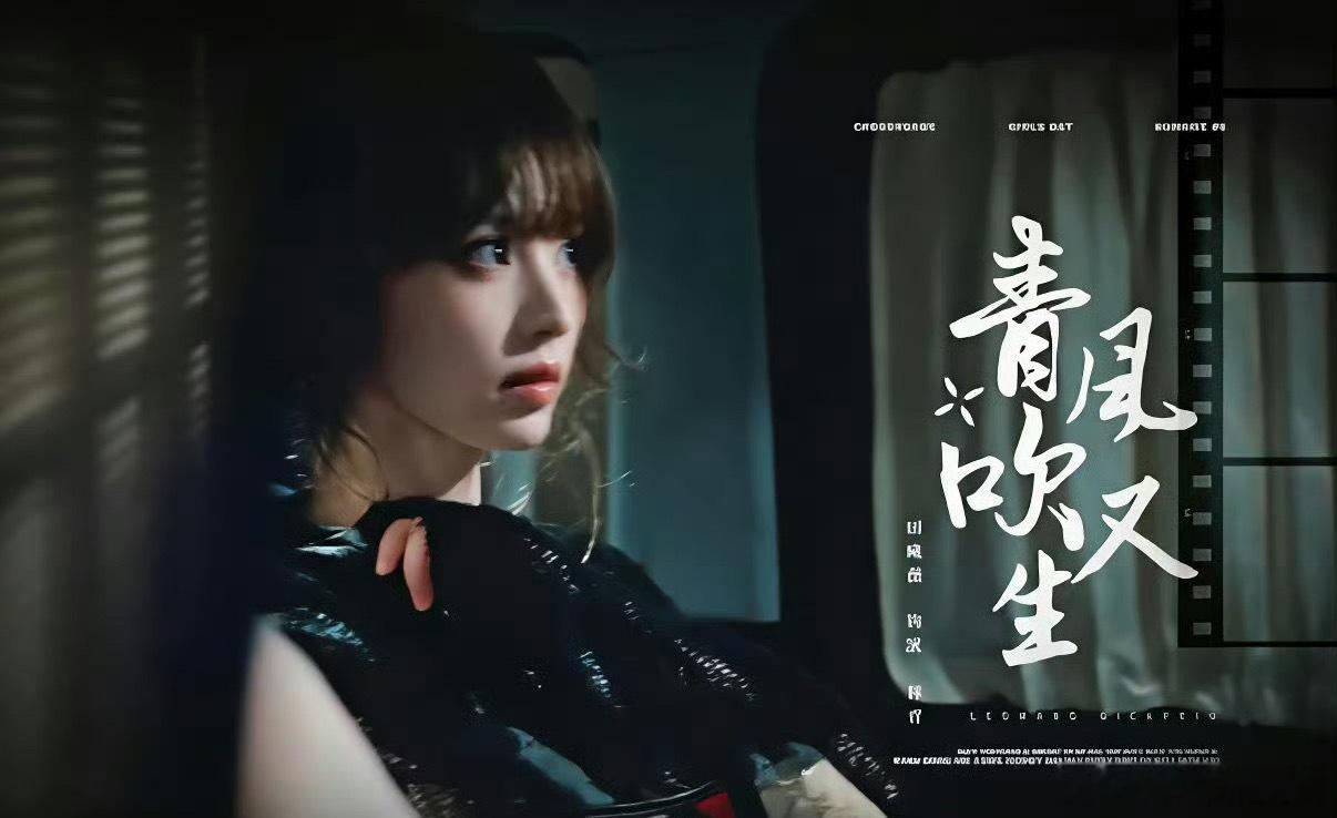 田曦薇新剧《青风吹又生》和陈都灵新剧《冬风吹又生》名字好像，你想看哪部 
