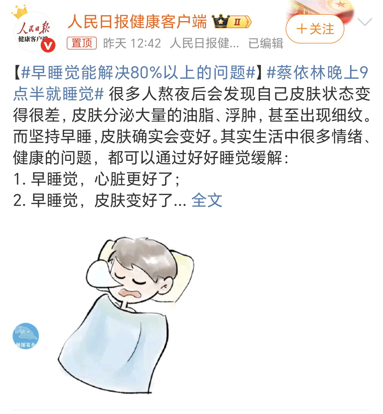 早睡觉能解决80%以上的问题早上好呀老铁们，都说早睡早起身体好，大家昨晚都几点睡