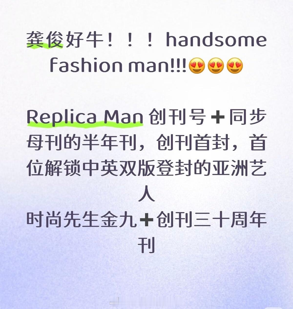 龚俊杂志成绩也好牛吧Replica Man创刊号首封，首位中英双版登封的亚洲艺还