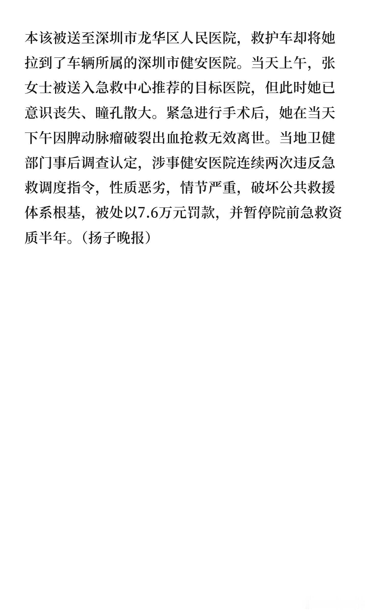 姚晨怒斥深圳违规私转患者救护车终于有人敢站出来揭露真相，这背后恐怕早有隐情！人命