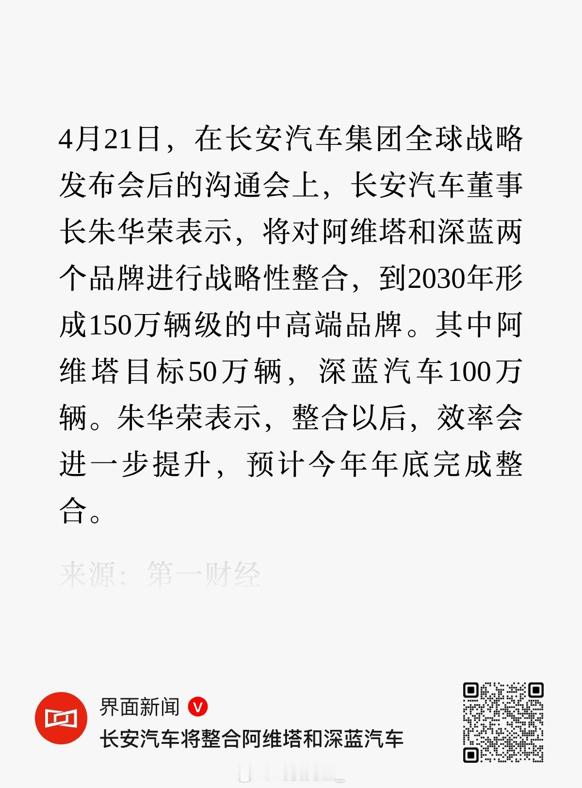感觉未来的整合不是大家理解的同级品牌整合，而是头部车企满足效率运营未来很常见的一