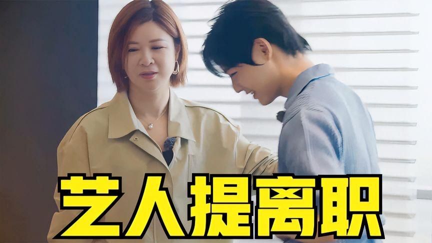 艺人向杜华提离职！28岁在圈里还毫无名气，杜华答应瞬间男生痛哭