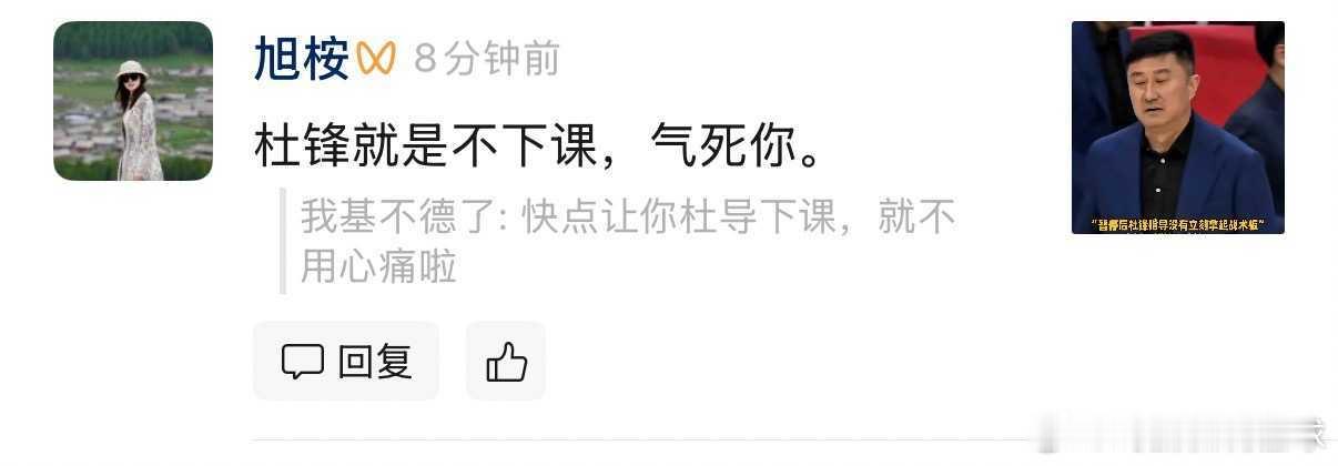 CBA 杜锋姐姐杜梅亲自认证，杜锋指导不会下课。 