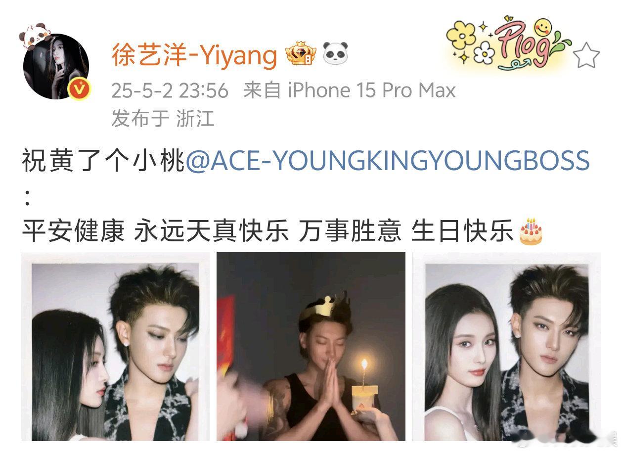 徐艺洋给黄子韬庆生，还拍了撕拉片……哦莫徐艺洋黄子韬 ​​​