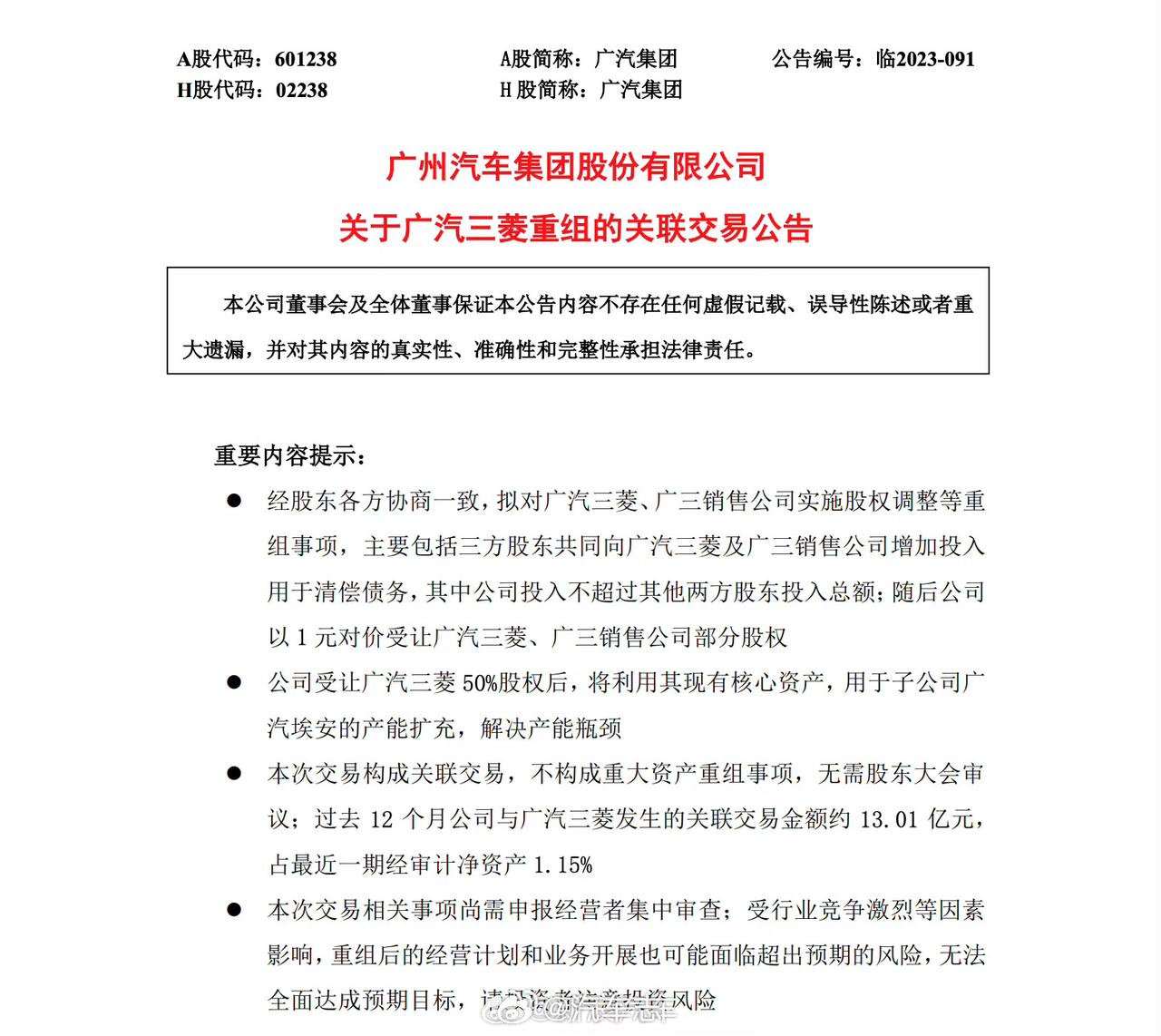#广汽三菱宣布重组# 广汽三菱成广汽集团全资子公司，其产能将用于广汽埃安产能扩充