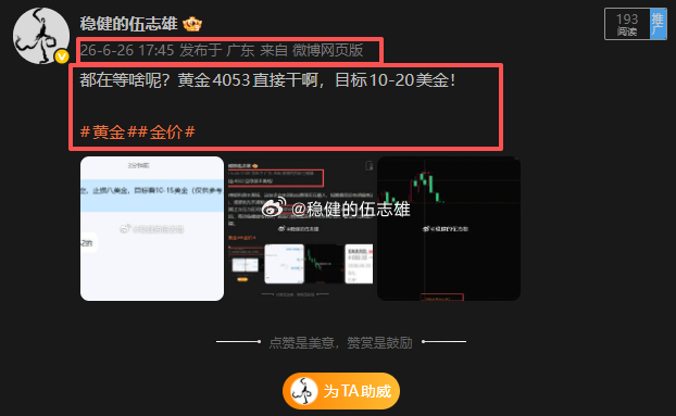 机会再次给到大家，进不进，看各位！！金价黄金