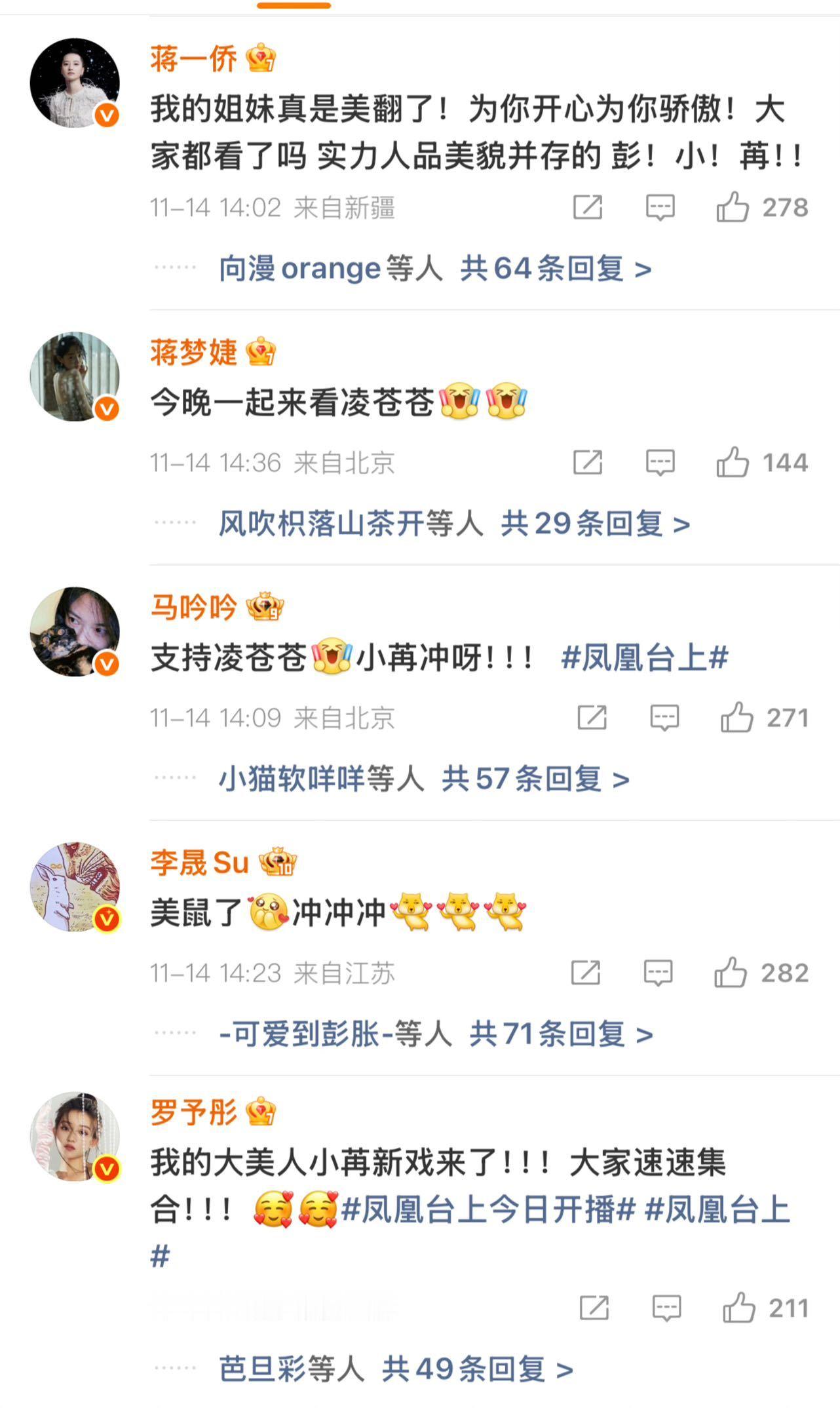 今日娱乐圈最美风景线：浪姐6姐姐们组团为彭小苒新剧打call！这份支持太暖心！期