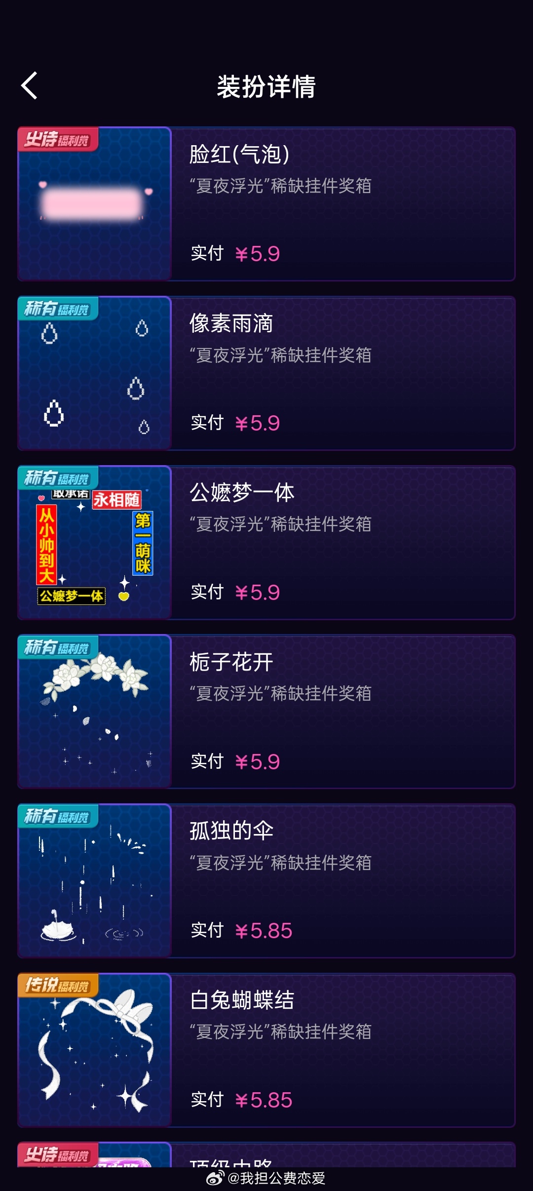 还有两个喜欢的没抽到