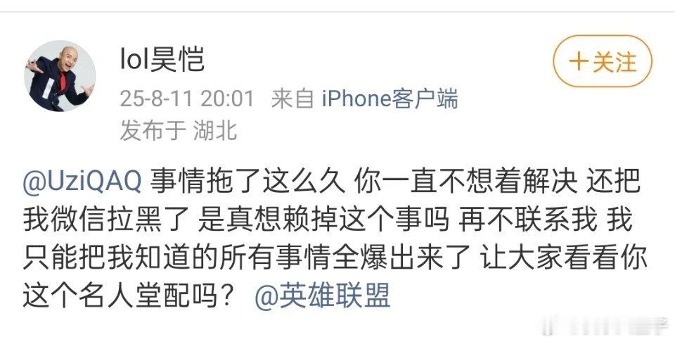 昊恺质问UZI 前LPL解说昊恺威胁UZI，再不解决问题就把所有事情爆出来！[哆