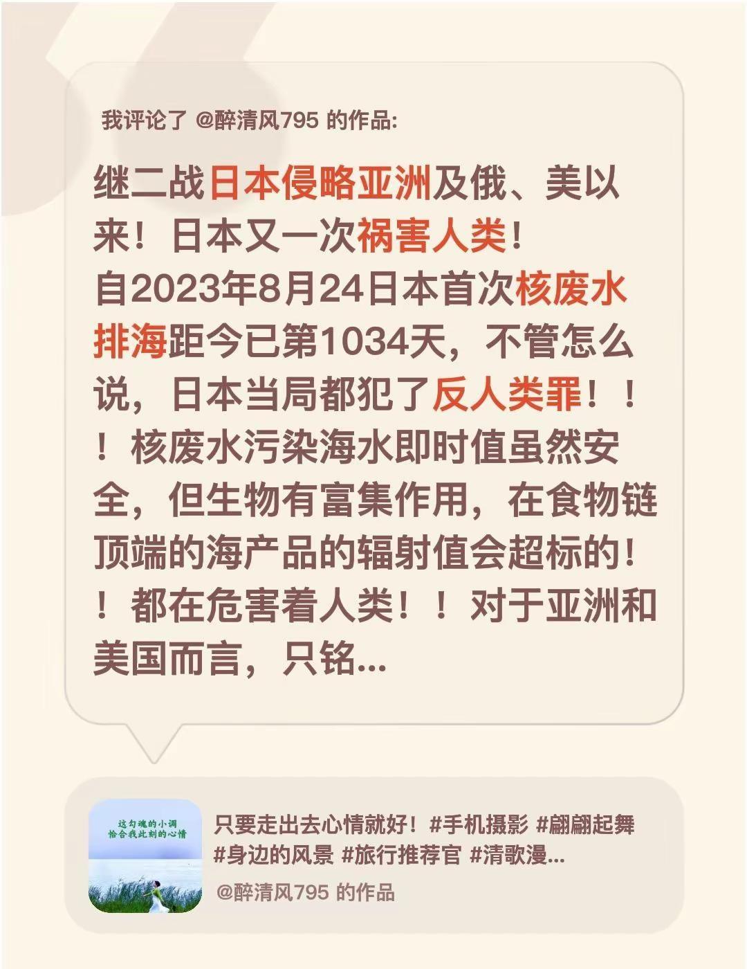 我评论了@醉清风795 的作品：继二战日本侵略亚洲及俄、美以来！日本又一次祸害人