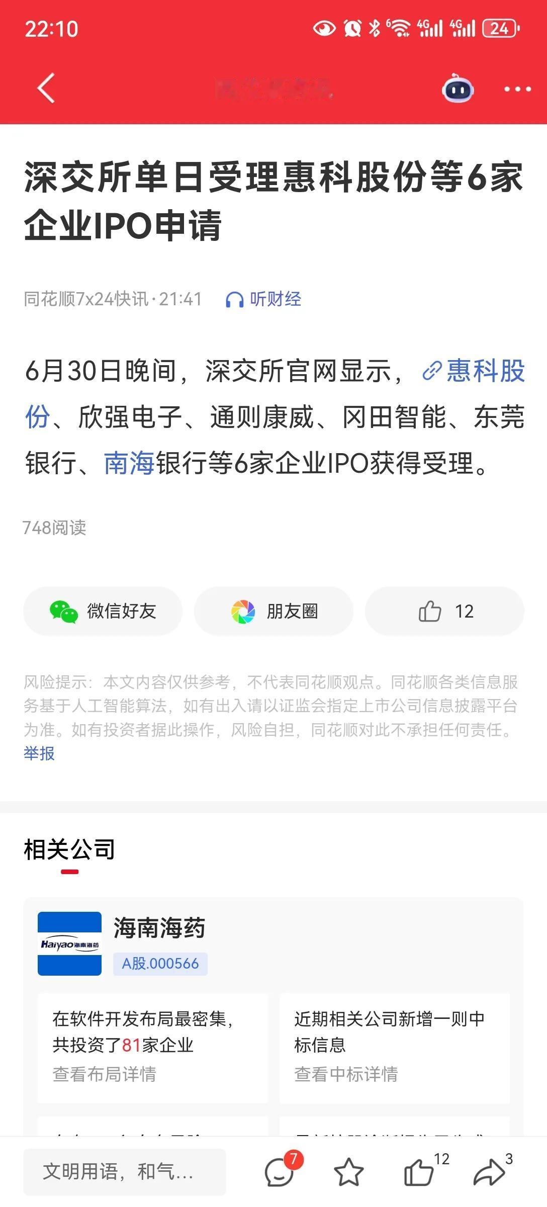 深交所一天受理六家企业IPO申请
在大盘站上3400点上，并连续调整站稳单位时候
