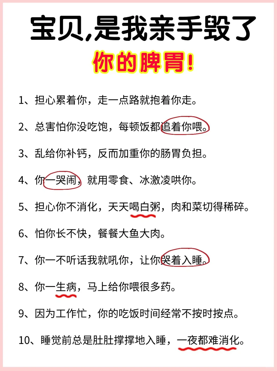 这8件事太伤宝宝脾胃了，大人别再做了！