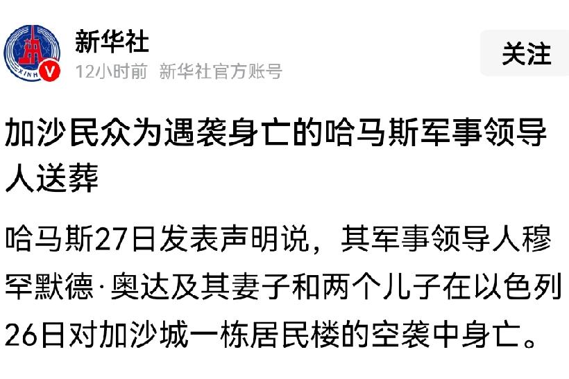 为什么以色列屡屡得手？
为什么以色列打击加沙哈马斯领导层，屡屡得手，极其“高效”