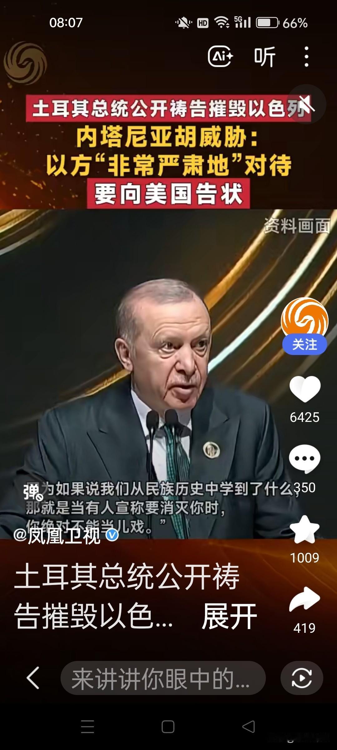 土耳其的警告：以色列打加沙时，埃尔多安警告内塔尼亚胡；以色列打黎巴嫩时，土耳其警