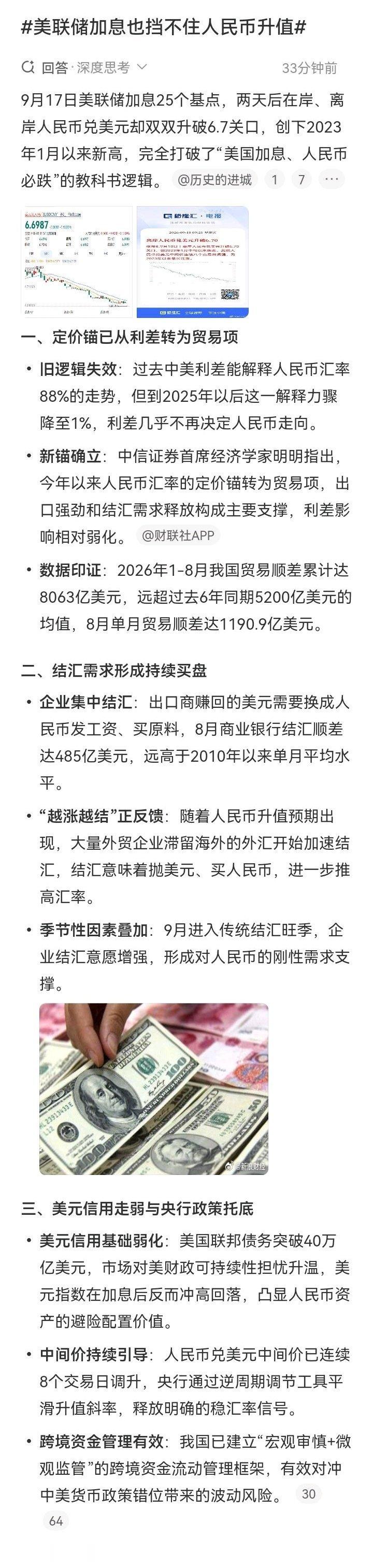 记录者超话[超话]记录者超话照此速度，今年年底人民币升值到6.5一点压力都没有！