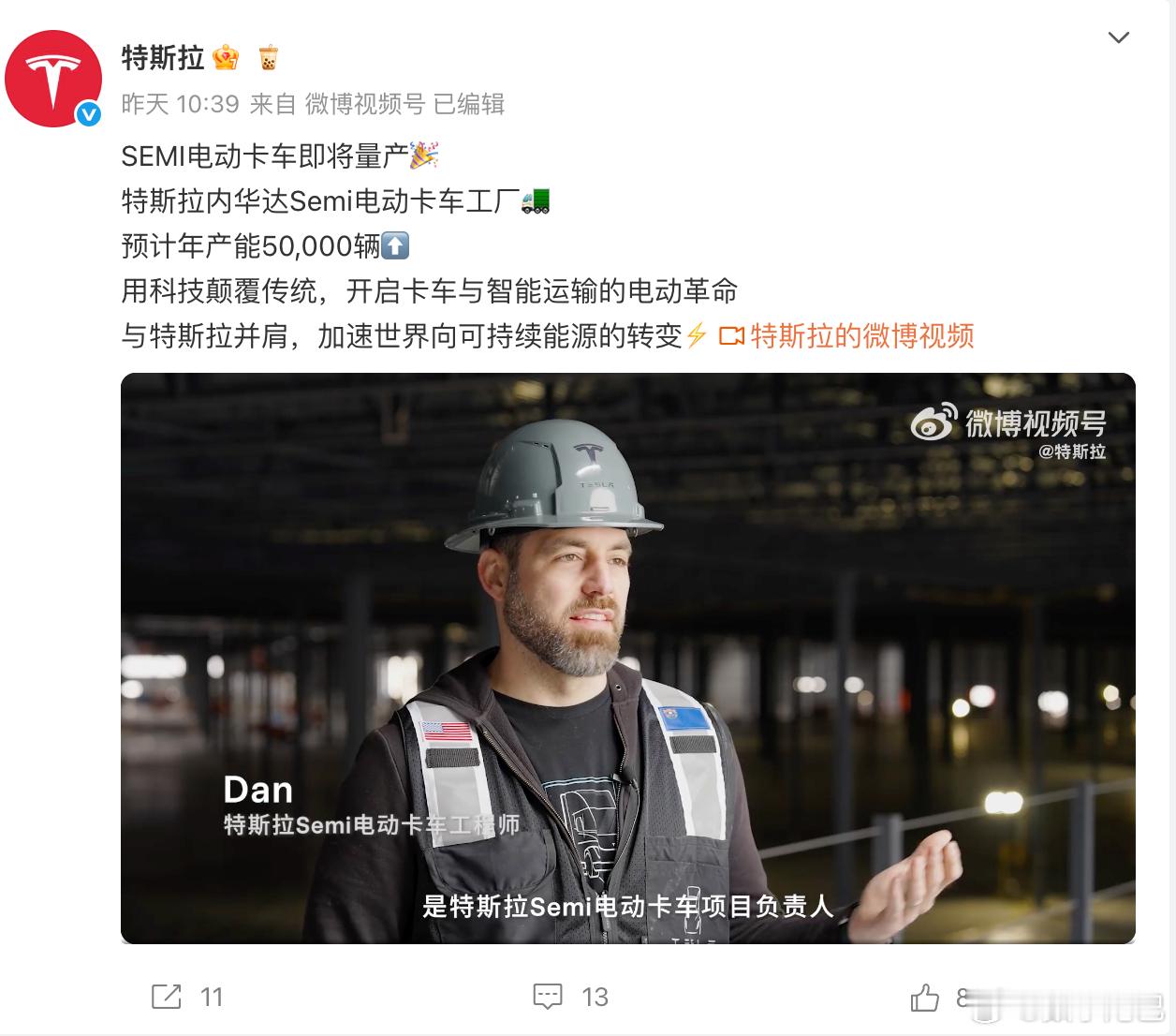 特斯拉官宣，SEMI 电动卡车即将量产，负责人在视频中介绍，生产 Semi 电动