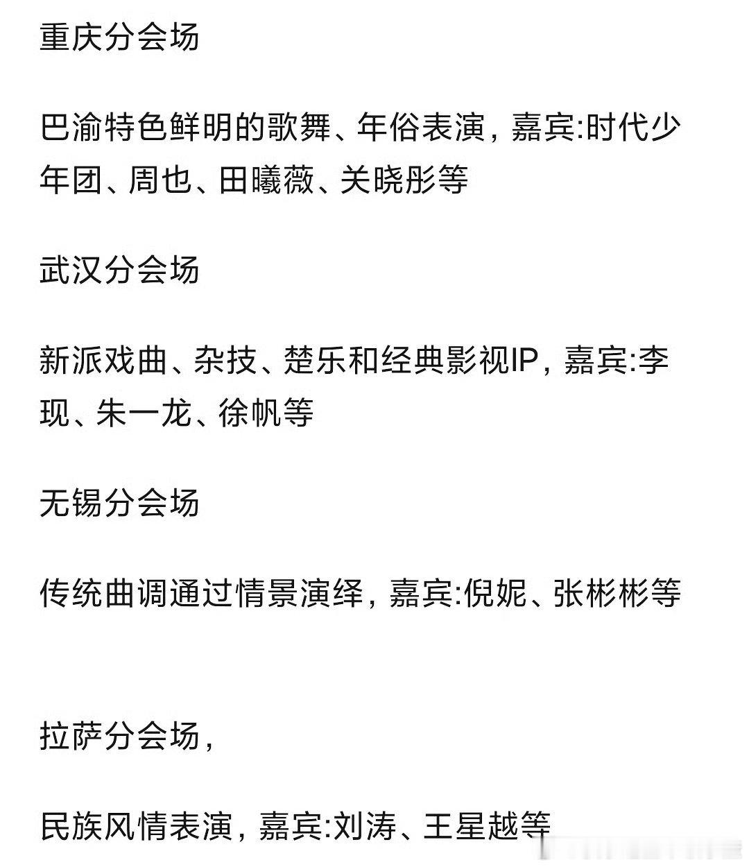 央视春晚四大分会场精彩抢先看！重庆分会场将带来巴渝特色鲜明的歌舞、年俗表演，时代