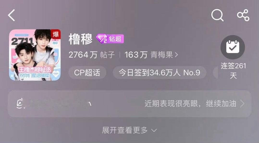 橹穆超话爆了 ​​​