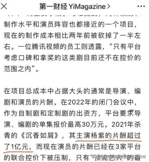 当红女星杨紫天价片酬引发热议，近日，娱乐圈再次被一则消息炸开了锅——当红女星杨紫