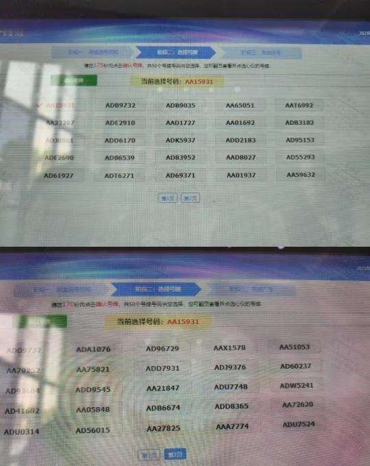 车牌选号是12123，还是线下50选1
发现线上选号就是个摆设，查了几天的攻略，