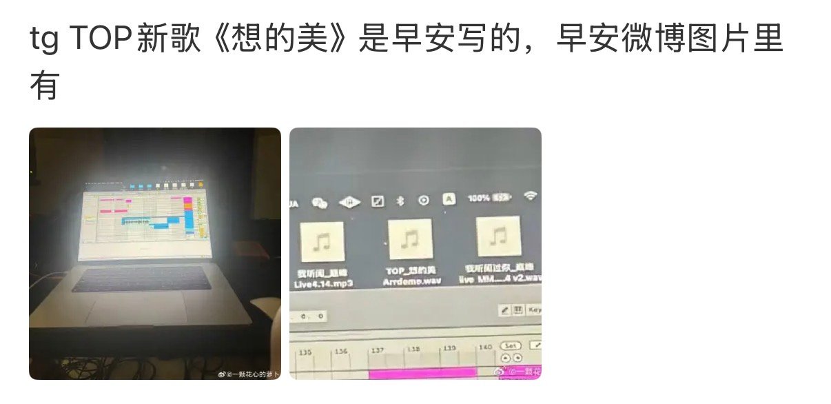 早安参与了top新歌想得美早安参与创作TOP新歌想得美 梦幻联动了 