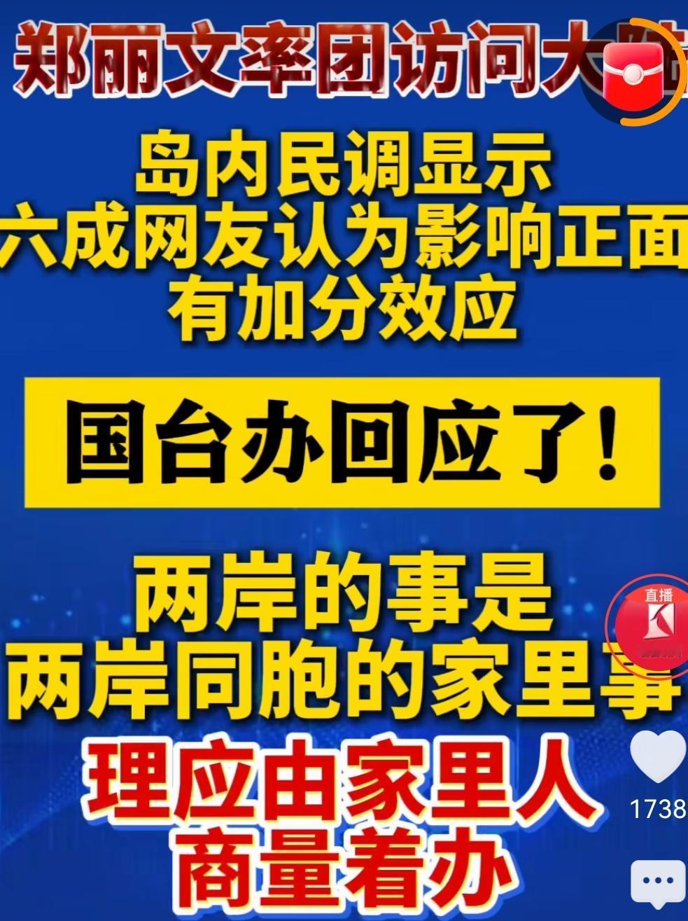 因为郑丽文坚持一个中国！坚持两岸一家亲！所以，我们大陆同胞都支持她！[玫瑰] 这