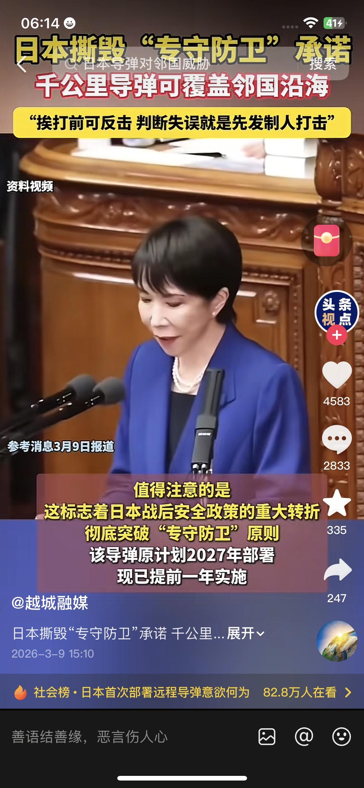 日本撕毁“专守防卫”！千公里导弹提前部署，可覆盖邻国沿海，挨揍前就能反击？
参考