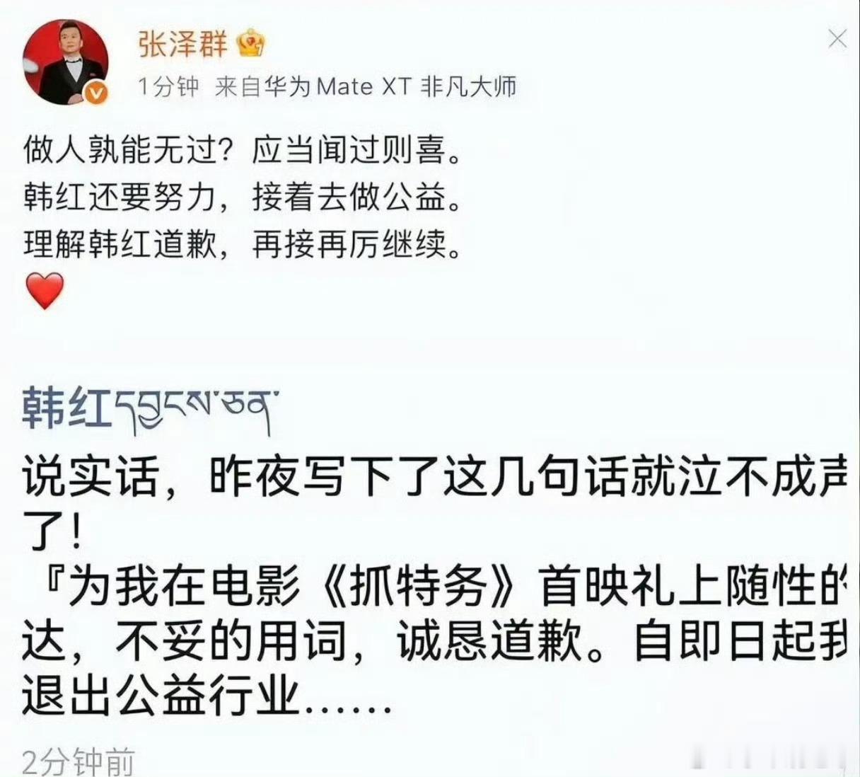 韩红称被张泽群截图了 搞不懂，韩红道歉 在朋友圈道歉是道给谁的？朋友圈里都是熟人