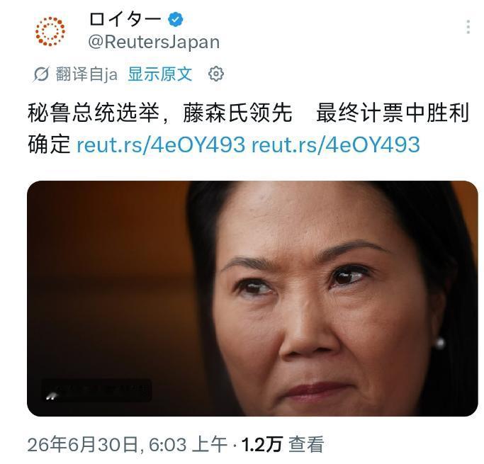 秘鲁选出首位女总统，藤森家族重返权力中心！中秘钱凯港项目要变天？

6月30号大