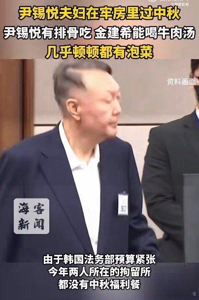 尹锡悦夫妇中秋节牢饭曝光这对狱友夫妻还可以啊，在监狱里有排骨吃有牛肉汤喝，甚至泡