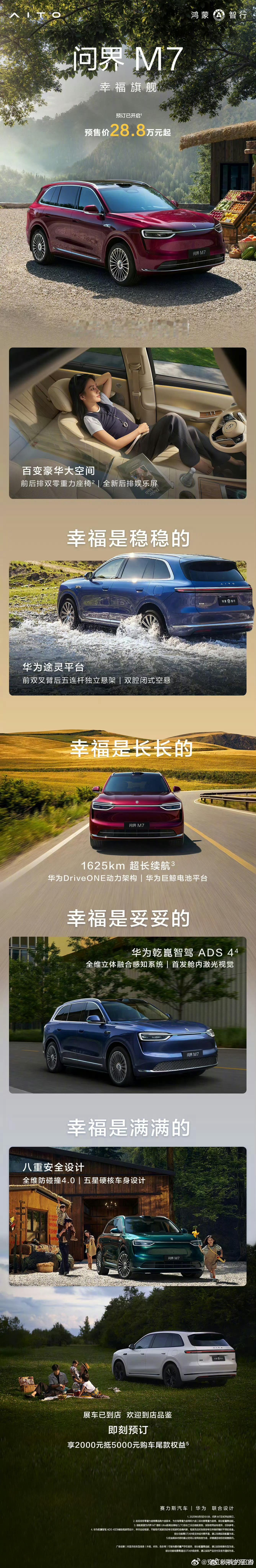 大改问界m7 43分钟小订10万，其实预料之中[doge]。 ​​​